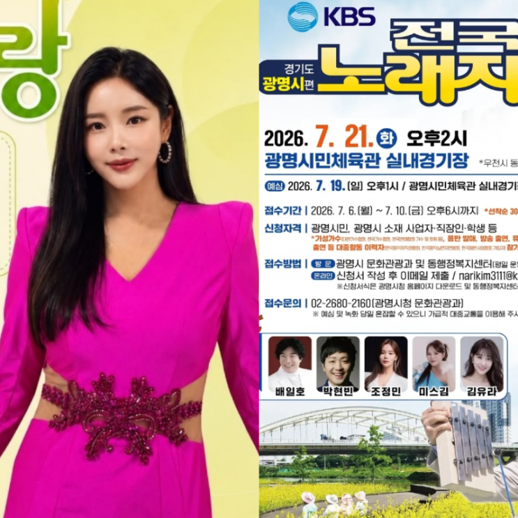 <b>전국 노래자랑</b>(2177회) 경기도 광명시 편 출연진 미스김 김유라 조정....
