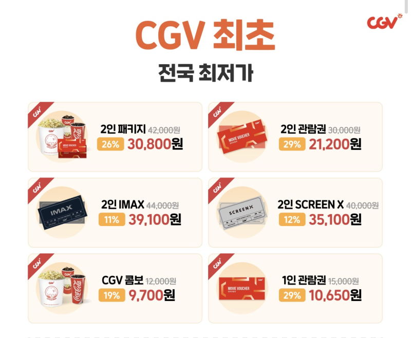 영화관할인 통신사보다 크게받는방법 (롯데시네마, CGV, 메가박스)