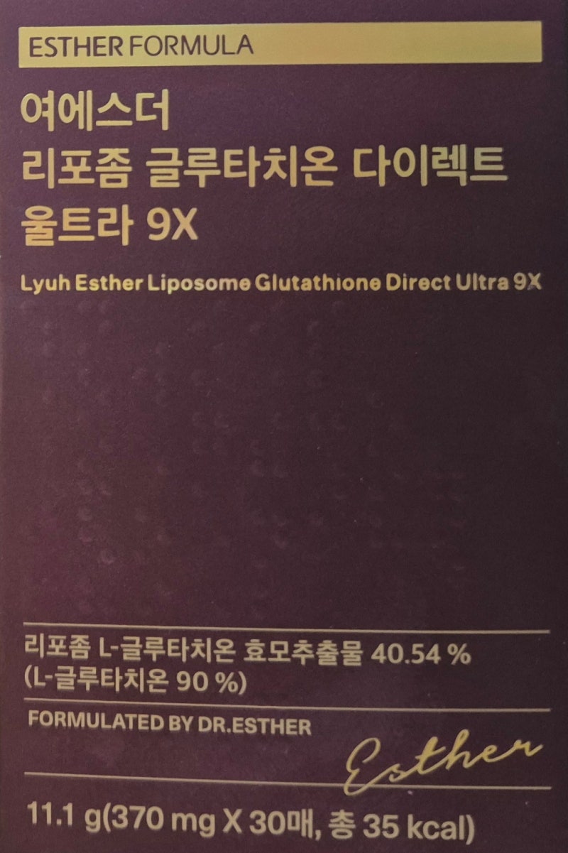 [5개월 실사용 후기] 여에스더 리포좀 글루타치온 다이렉트 울트라 9X : 장기 복용 변화와 솔....