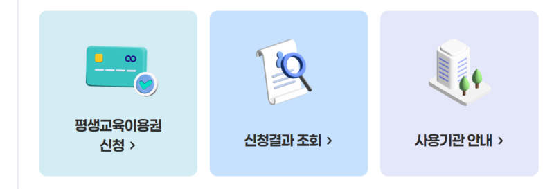 부산평생교육이용학원l 대학생이라면 꼭 확인하세요❗❗ - 2026년부터 바뀐 평생교육이용권