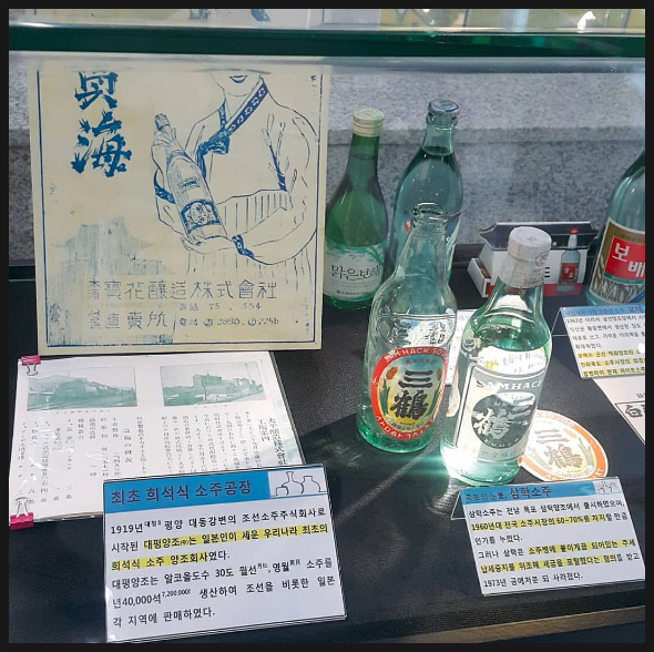 삼학 소주를 기억하십니까?