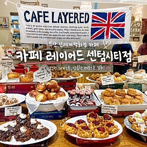 부산 신세계백화점 카페 레이어드 센텀시티점 스콘맛집