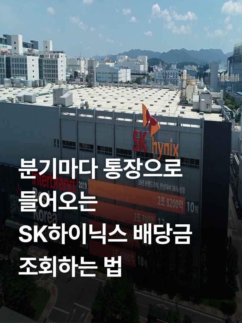 2026 SK하이닉스 배당금 기준일 지급일 확인 및 실수령액 계산법