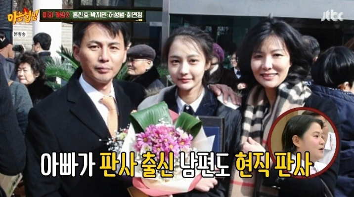 <b>최연청 금수저 집안</b> 판사 가족, 아버지부터 남편까지 놀라운 배경