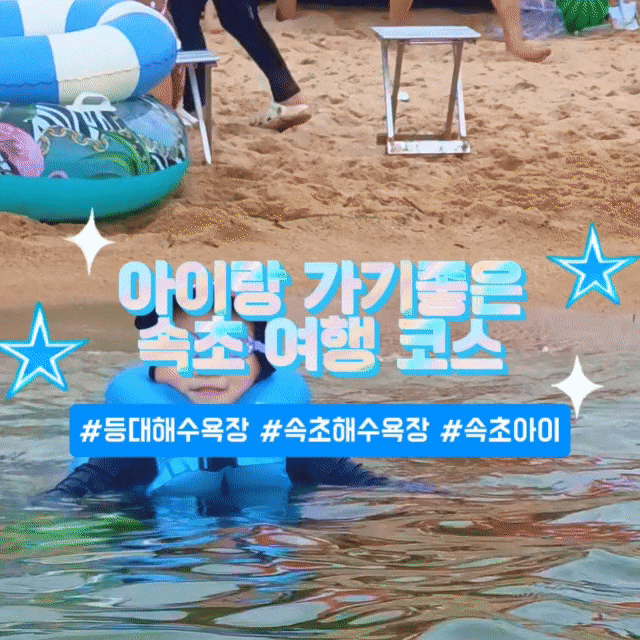 등대해수욕장 vs 속초해수욕장, 그늘막 텐트 명당 꿀팁부터 속초아이 대관람차까지 속초여행....