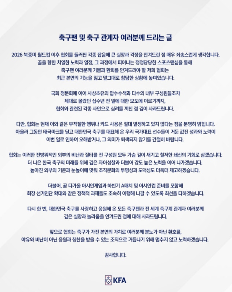 [KFA 사태 총정리] 14년 전 <b>심판</b> 성접대부터 벼락치기 사과문까지… ....