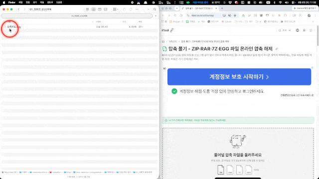 EGG 파일 열기, 알집 없이 브라우저에서 (RAR·7Z·ZIP 압축풀기, 맥·아이폰도)