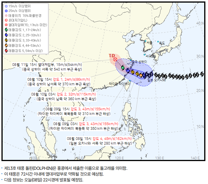 13호 <b>태풍</b> 돌핀 현재 위치·오키나와 예상경로｜15호 <b>태풍</b> 찬홈 일본 ....