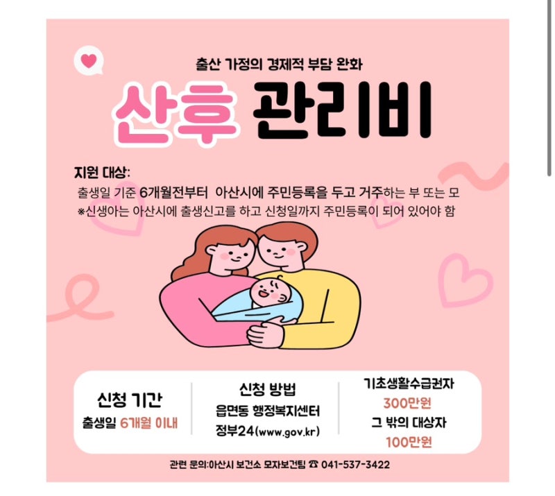 천안아산 산후도우미 정부지원금액,신청방법(산후도우미업체추천)