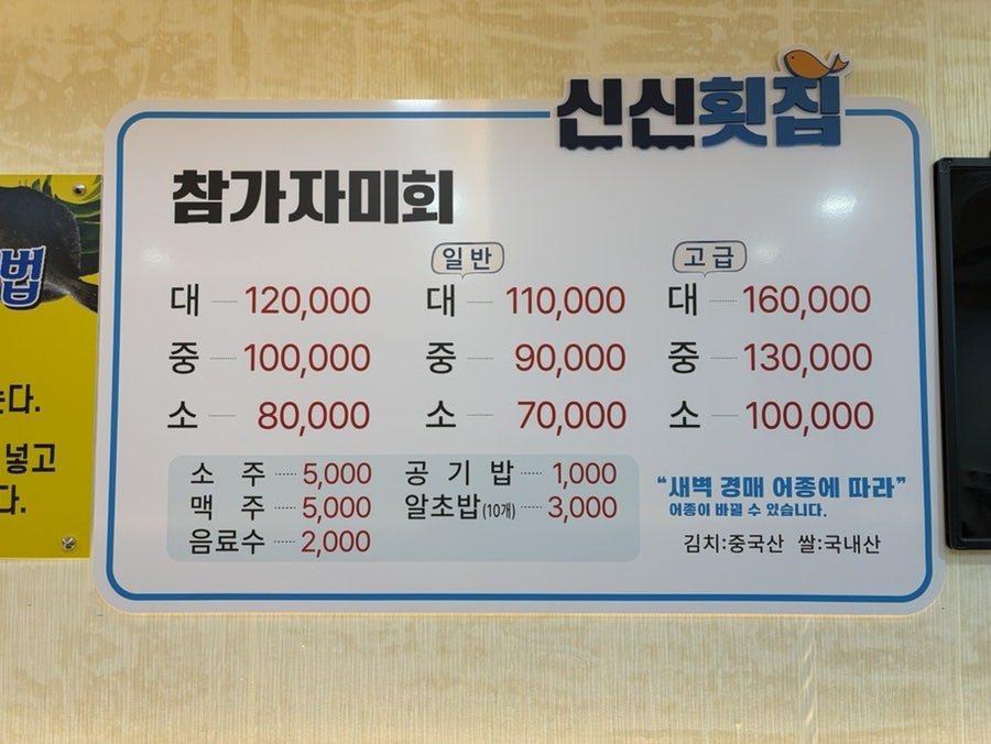 신신횟집 사진 2