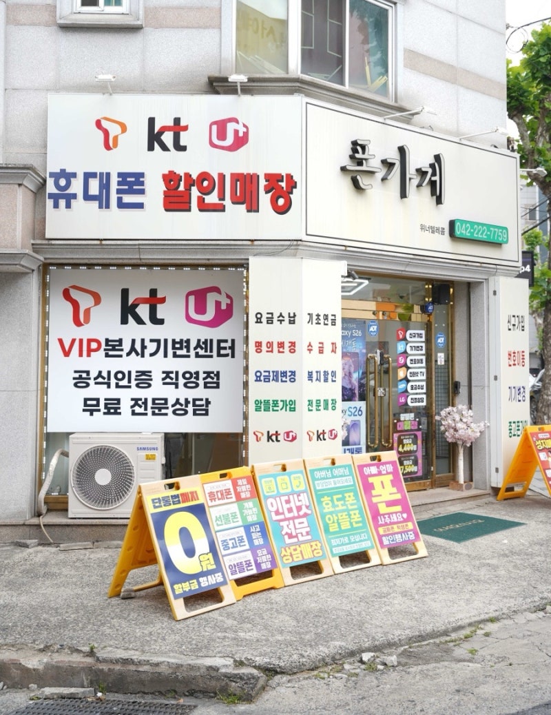 대전 핸드폰 합리적으로 바꾸는 법! 대전 휴대폰 성지 핸드폰 매장 추천