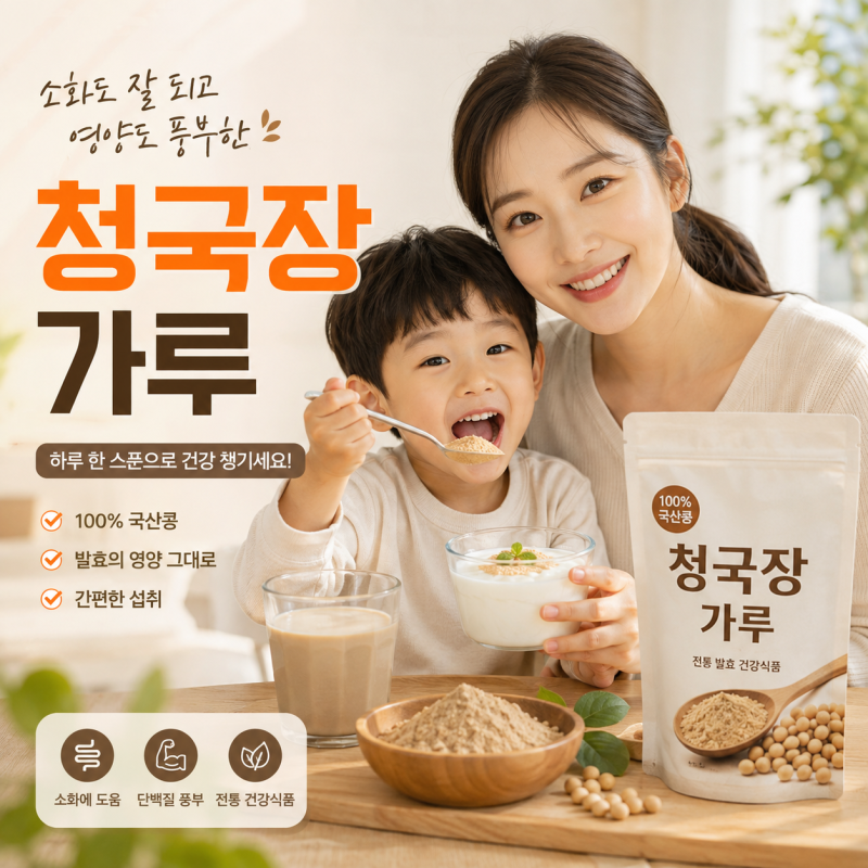 몸에좋은 청국장가루 효능 먹는법 부작용 다이어트 방법