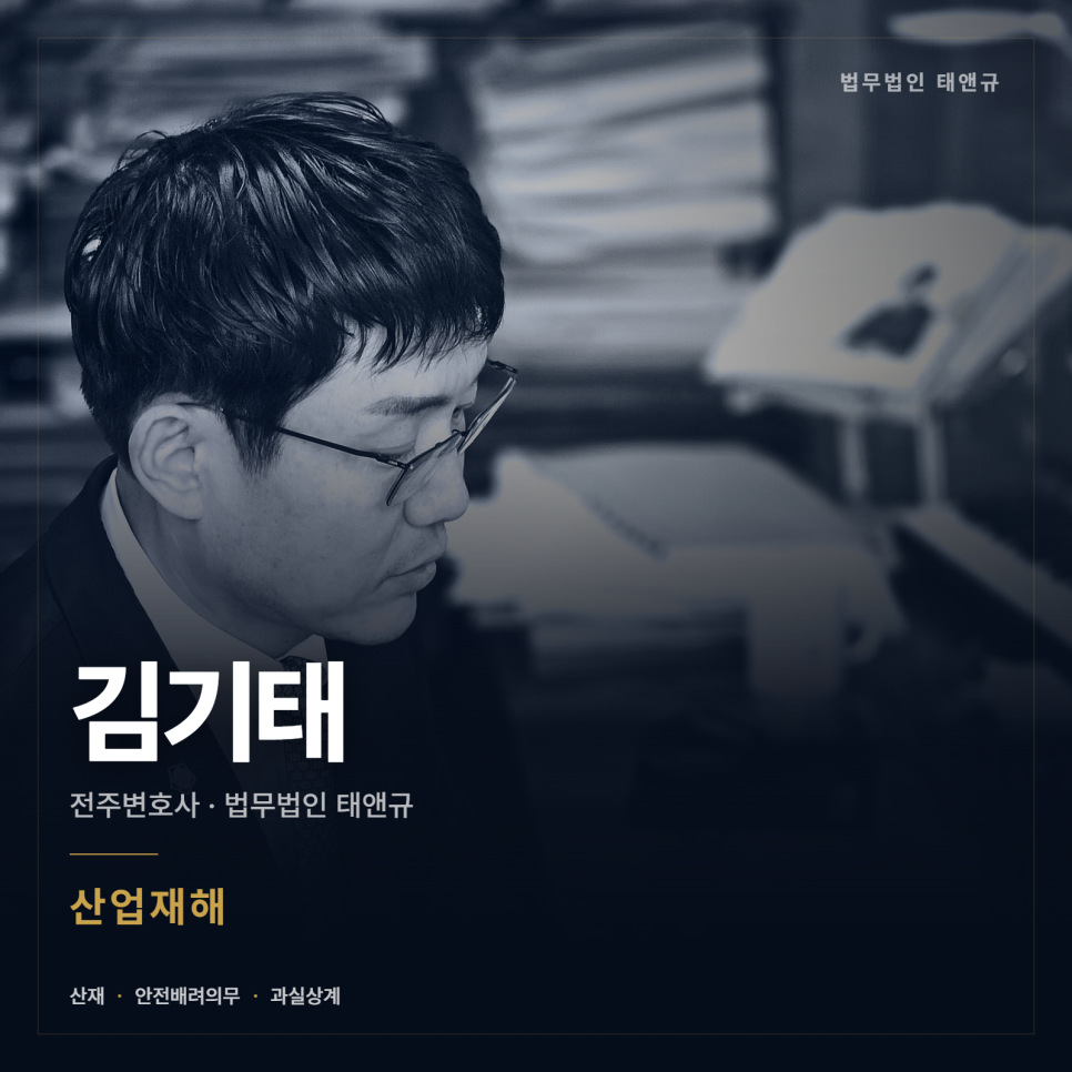 [전주 변호사] 산재 처리를 받았는데 회사에 또 청구할 수 있나요 관련 사진