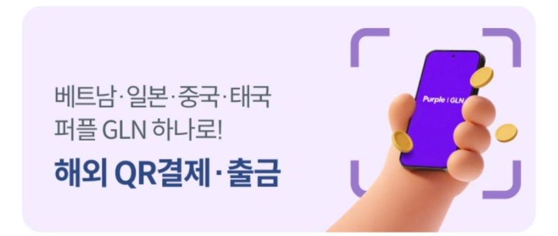 [여행준비2] 태국 여행 GLN 준비하기｜ATM 출금부터 QR결제까지