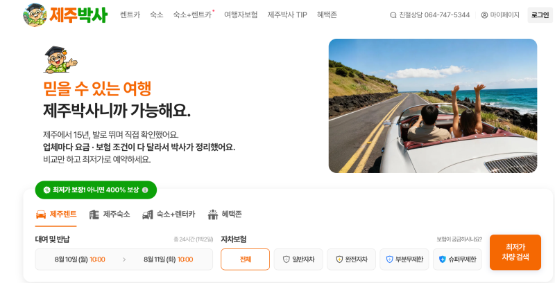 여행 필수체크 실패 없는 제주렌트카 예약방법부터 보험 꿀팁 총정리 빵라맘