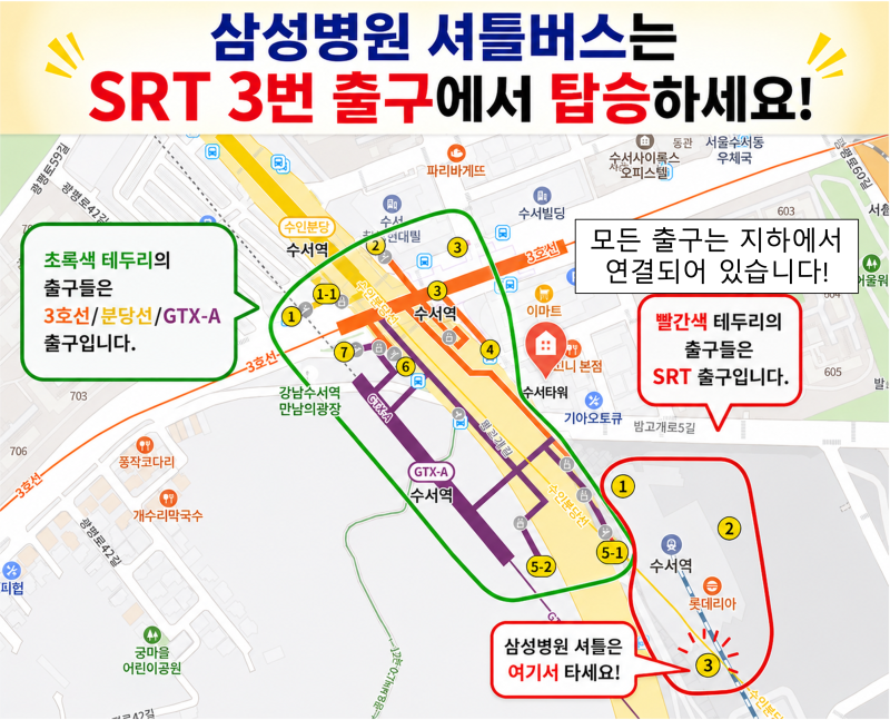 삼성서울병원 셔틀버스 타는 방법｜수서역에서 삼성서울병원 가기
