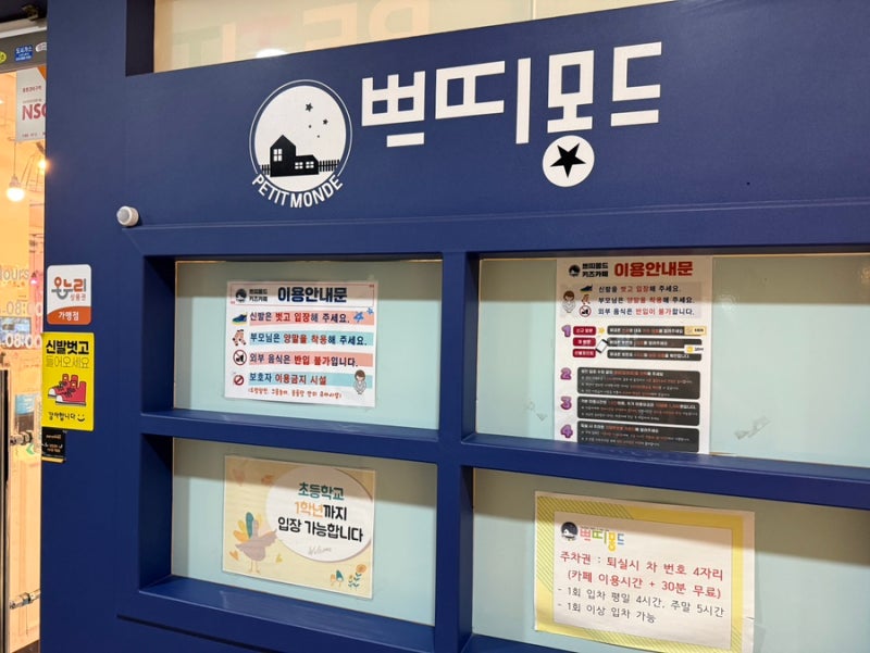 세종 고운동 실내 키즈카페 돌아기 갈만한곳 쁘띠몽드