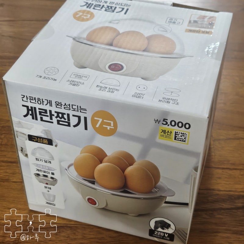 다이소 신상 간편하게 삶은 계란 만드는 계란찜기 가격 성능 활용법 반숙 완숙 조리 시간