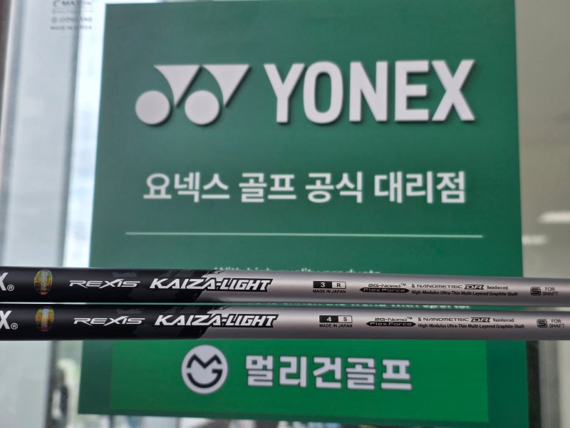 김효주의 요넥스 카이자 라이트 샤프트 실버에디션 신형 초경량 초혁신 성능정보와 드라이....