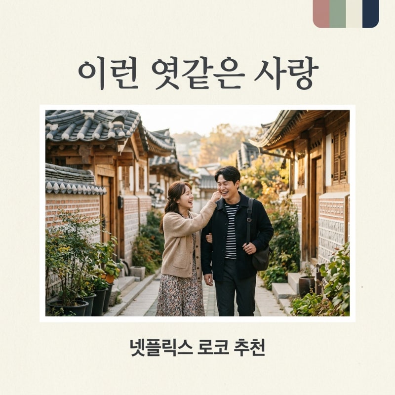 Highly Recommend 'This F***ing Love' on Netflix! Jung Hae-in and Ha-young's Rom-Com Chemistry, Plot, and OST Summary
