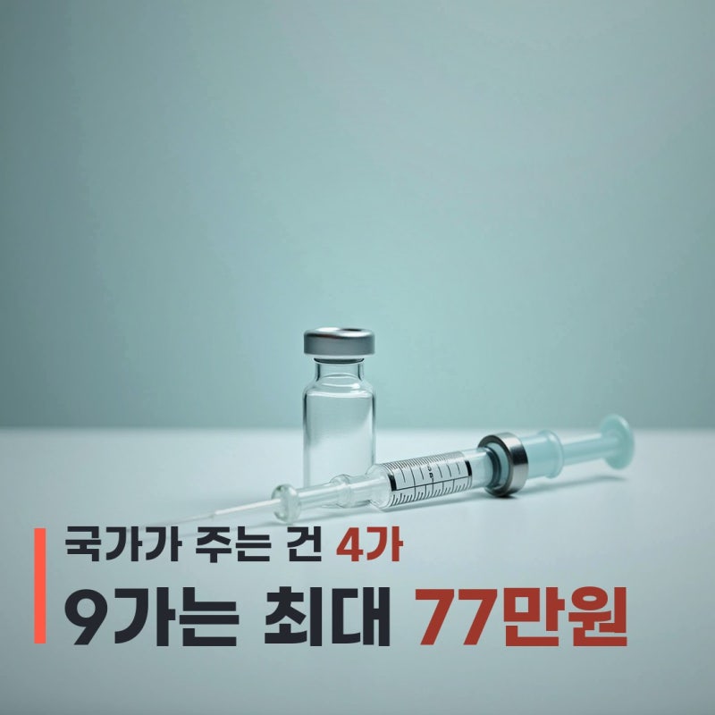 남자도 HPV 무료 접종, 가다실9가 아니라 4가입니다