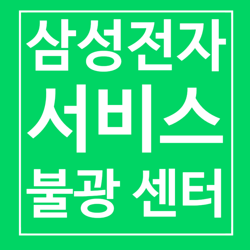 삼성서비스센터 불광에서 갤럭시s23 울트라 액정 교체 수리