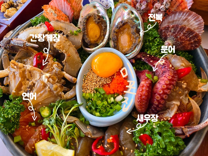 부산 광안리 맛집, 퀄리티 좋은 해물을 특제간장으로 숙성시킨 해물장을 양껏 먹을 수있는 ....