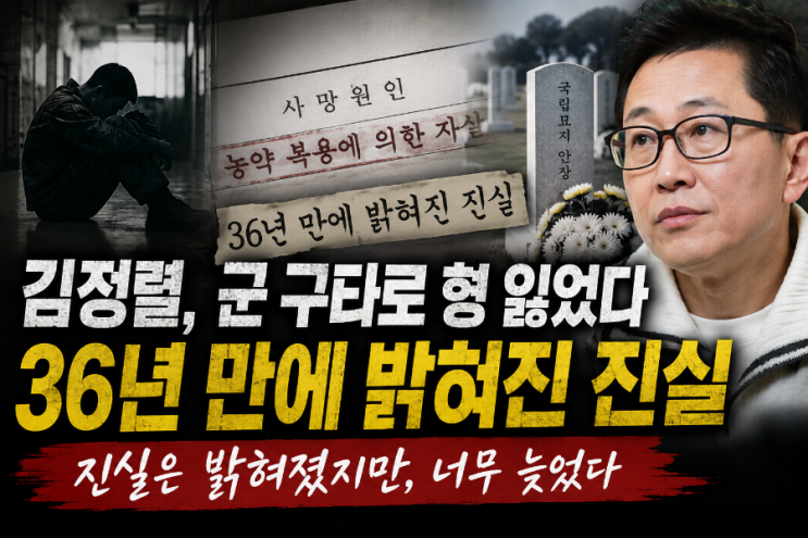 희극인 <b>김정렬</b>에게도 비극이: <b>형</b> 군 <b>구타 사망</b>, 36년 만에 밝혀진 진....