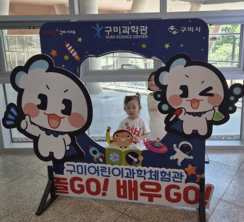 구미 가볼만한 곳 추천 구미 어린이 과학체험관 체험 후기 구미 두돌아이와 실내 갈만한 곳