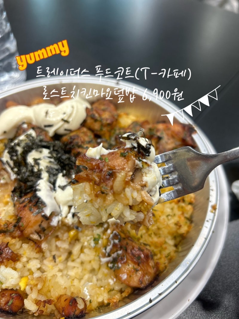 [서울 노원] 이마트 트레이더스 월계점 푸드코트 - T 카페 오더로 간단 주문 이용 후기(로스트....