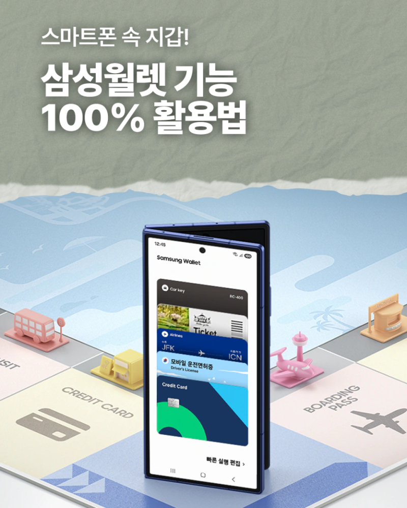 "지갑 두고 나와도 됩니다" 삼성월렛 모바일 신분증부터 디지털 키까지 활용법