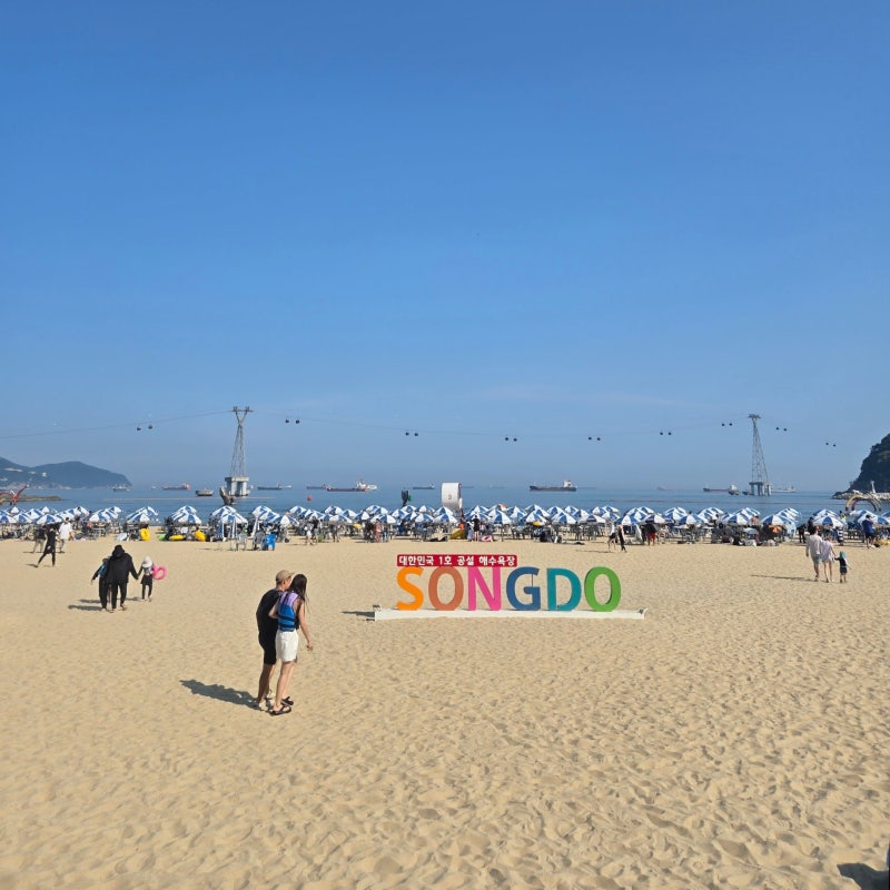 부산 송도 해수욕장 개장 파라솔 가격 주차장 위치 물놀이 명소