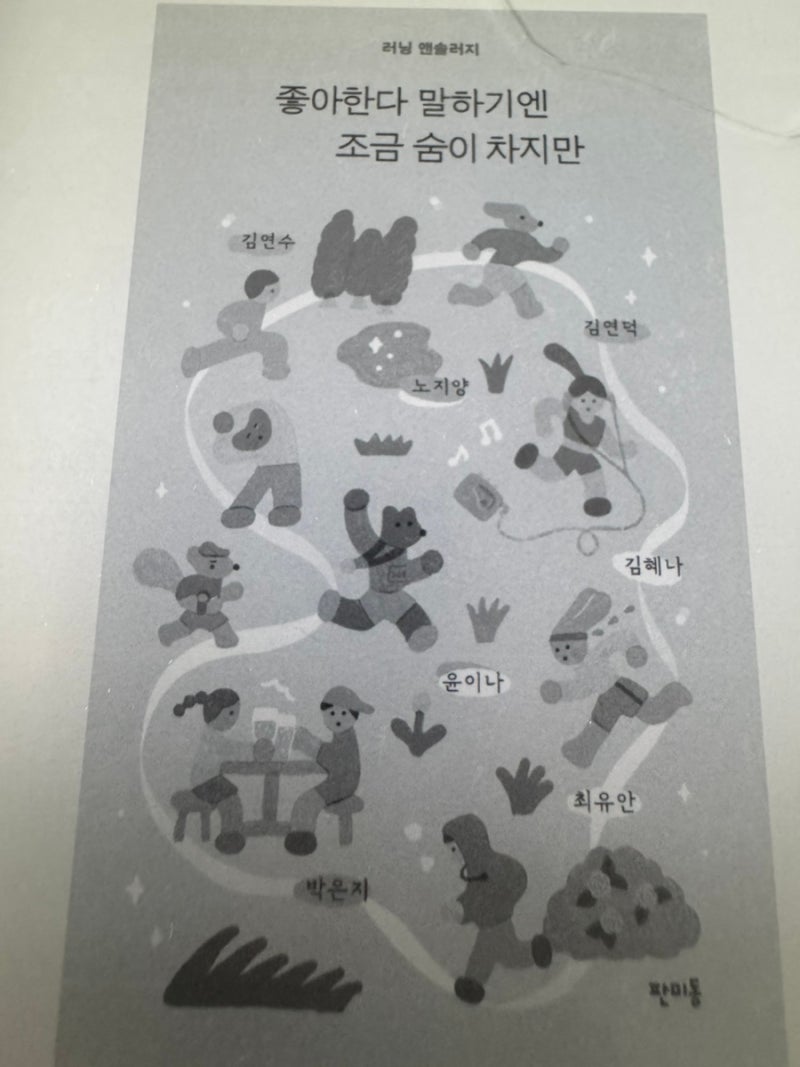 3249 - 좋아한다 말하기엔 조금 숨이 차지만