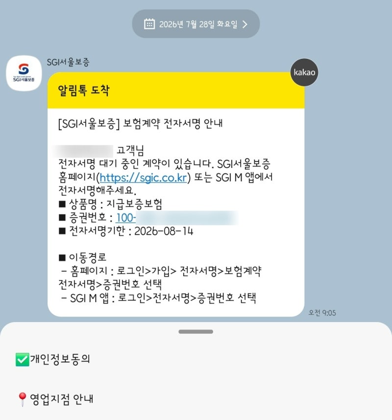 # 'SGI서울보증보험' 지급보증 신규 가입하는 방법