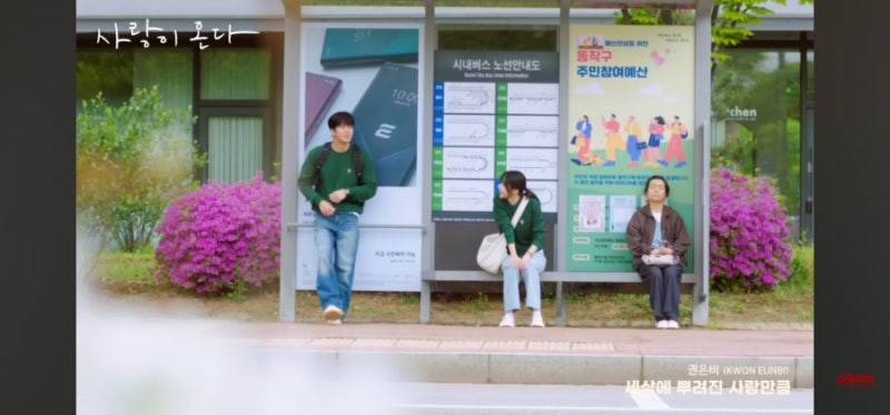 세상에 뿌려진 사랑만큼 : 권은비 (사랑이 온다 OST)