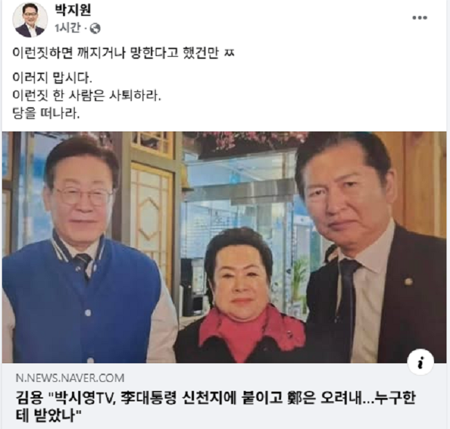 박지원 “이런 짓 하면 깨지거나 망한다…한 사람은 사퇴하고 당 떠나라”