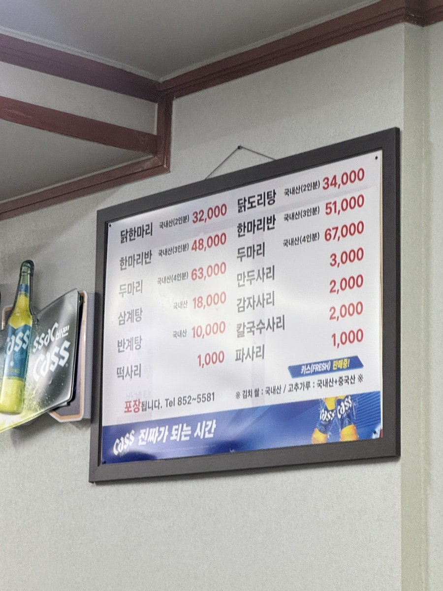 푸짐한닭한마리 사진 4