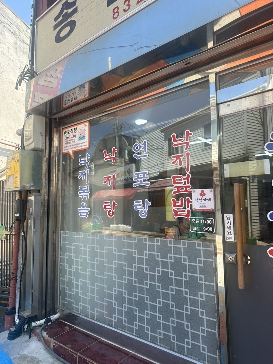 송도식당 사진 3