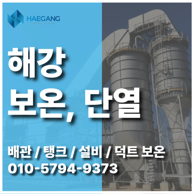 고무발포 보온재란? 배관보온공사에서 사용하는 이유와 특징