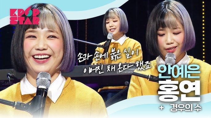 가수 안예은 프로필 나이 고향 학력 노래 상사화 홍연 문어의꿈 조선팝