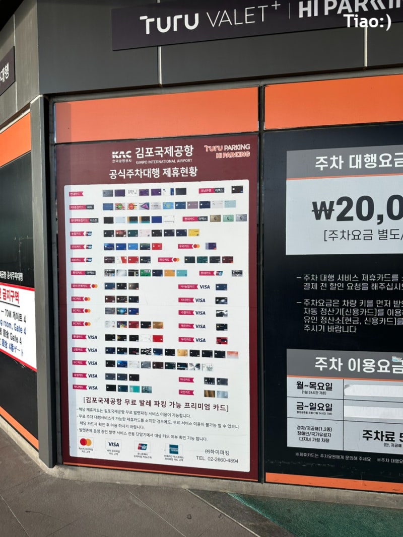 김포공항 발렛파킹 후기(무료 발렛 제휴 신용카드)