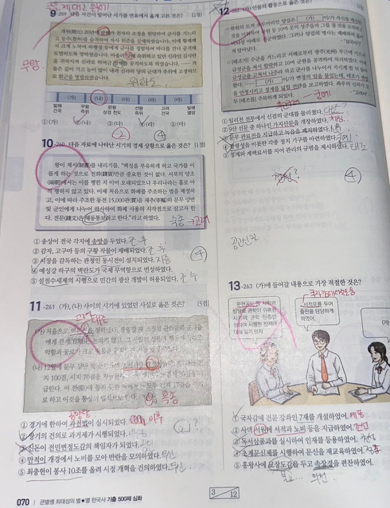 79회 한능검 한국사능력검정 심화 시험 후기 꿀팁 대방출 + 답지 공개