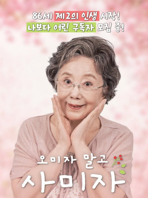 배우 사미자 나이 프로필 남편 김관수 자녀 결혼 뇌경색 투병 유튜브 근황까지 총정리