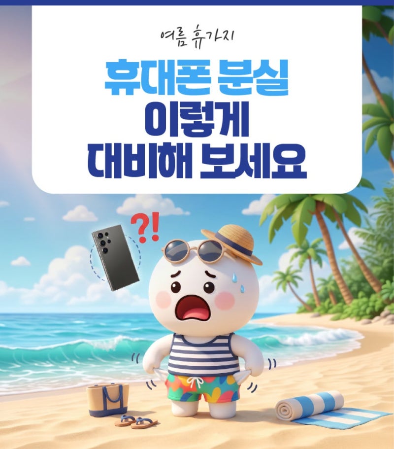 "잃어버린 다음엔 늦습니다" 갤럭시 분실 대비 설정부터 분실 모드까지 총정리