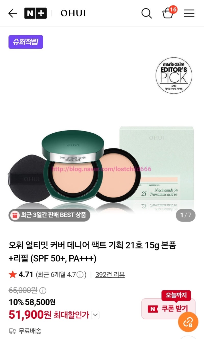 오휘 얼티밋 커버 데니어 팩트 or 미니 쿠션 (당신의 선택은?!)