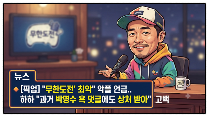 연예계픽 간추린 저녁 뉴스맛집 08.09.일