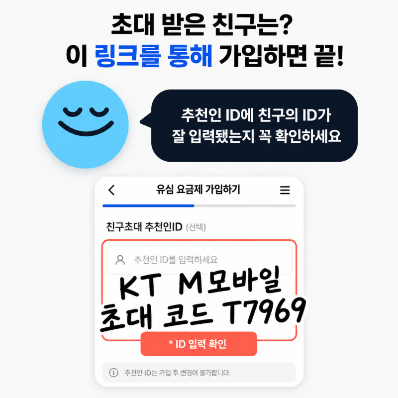 8월 ktm모바일 초대코드 T7969, 안 하면 3만원 손해? 친구초대 혜택 정리