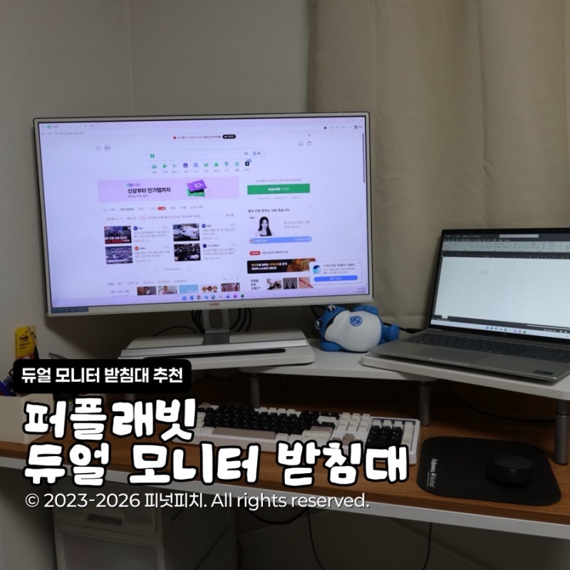 듀얼 모니터 받침대 추천 퍼플래빗 모니터 받침대 사용후기