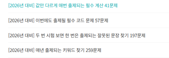 취준일기(2) - 정처기 필기 슈퍼 벼락치기
