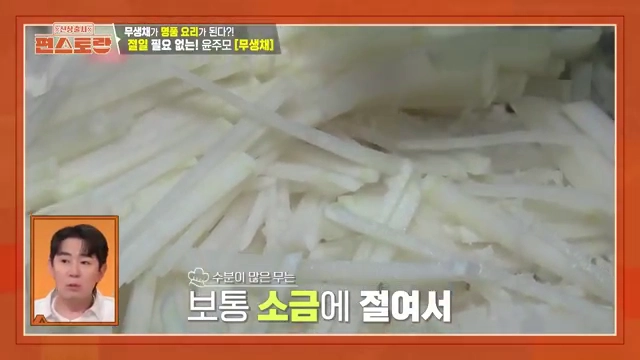 [흑백요리사 윤주모 무생채와 양념목살구이 비법]